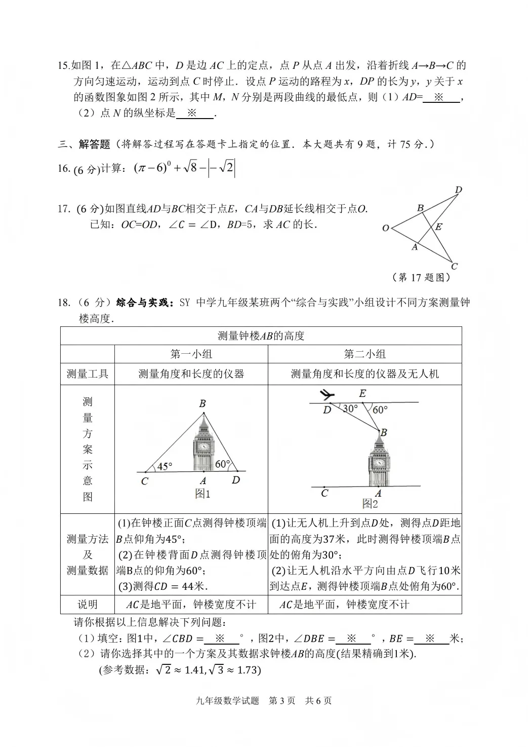 2026年中考适应性训练试卷(四) 第6张