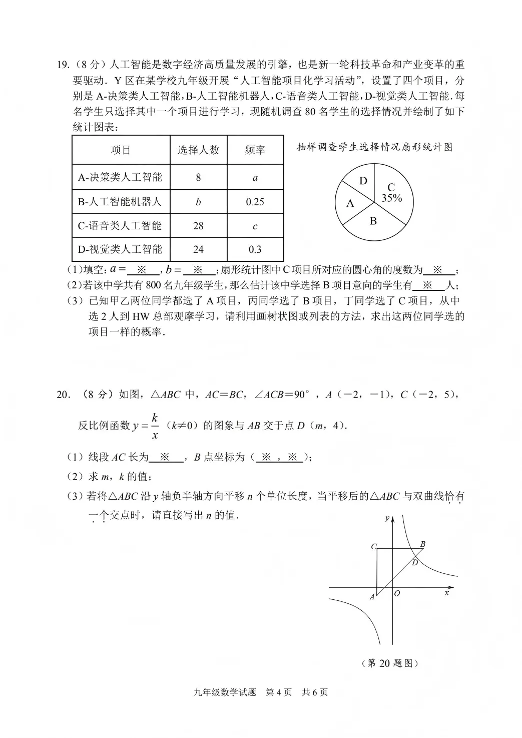 2026年中考适应性训练试卷(四) 第7张