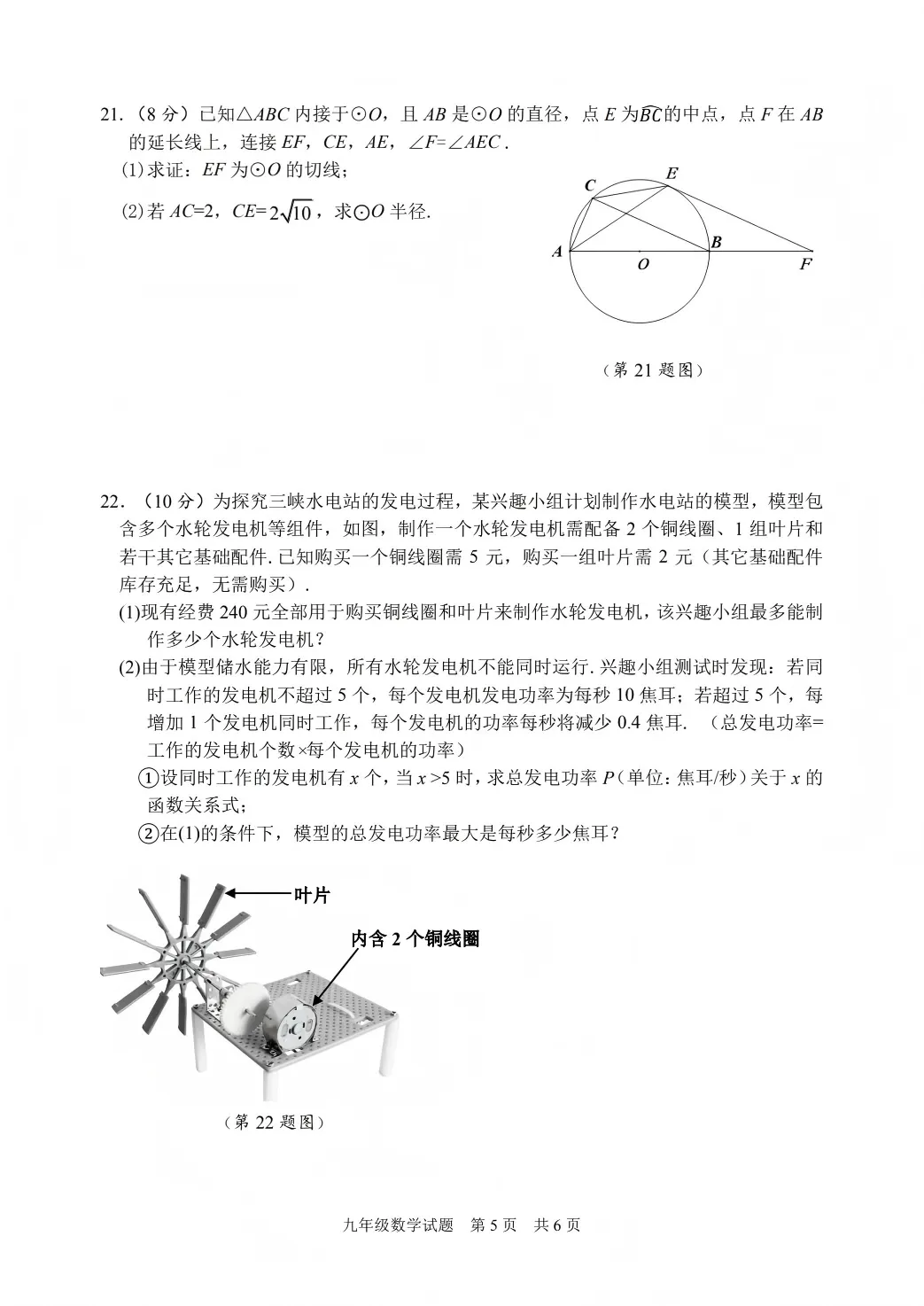 2026年中考适应性训练试卷(四) 第8张