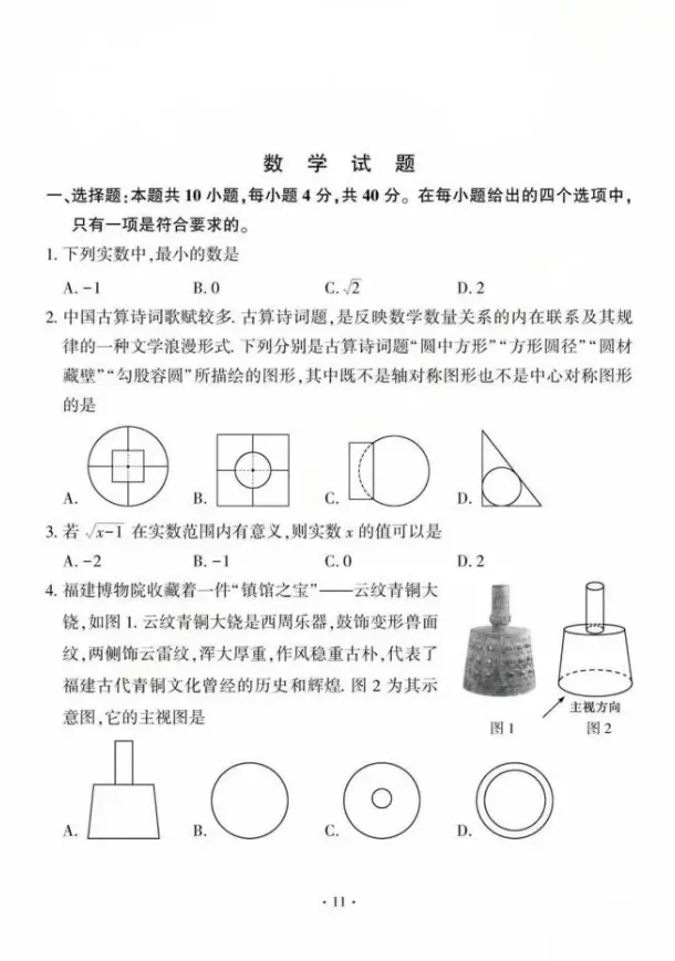 2025年福建省中考真题试卷+答案解析【全科】免费分享下载! 第1张