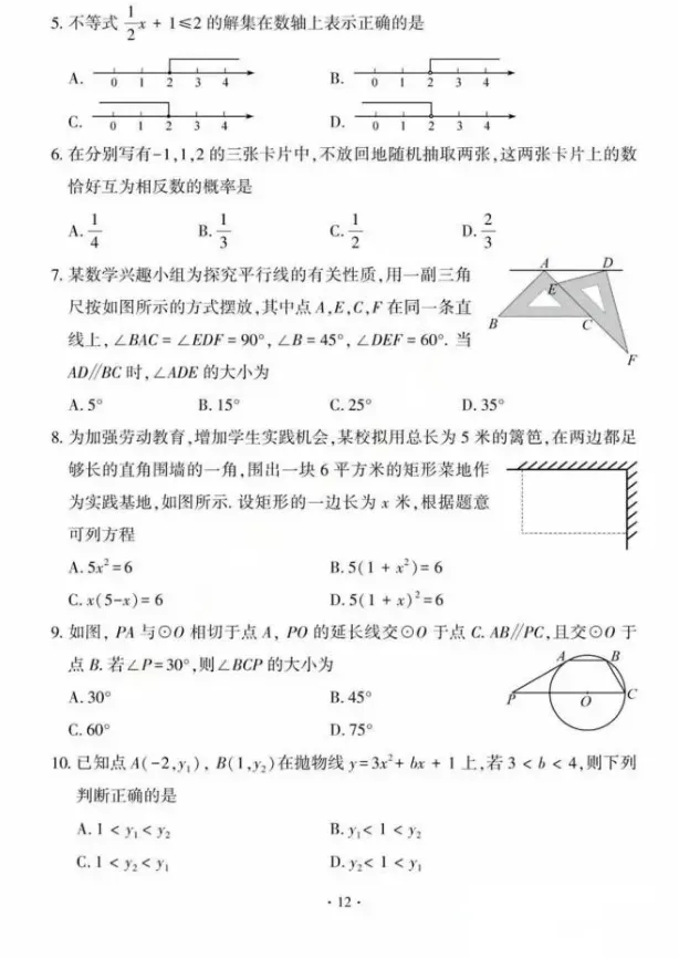 2025年福建省中考真题试卷+答案解析【全科】免费分享下载! 第2张