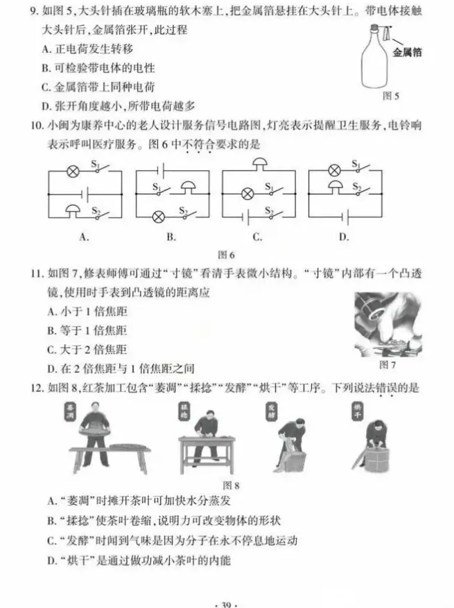 2025年福建省中考真题试卷+答案解析【全科】免费分享下载! 第4张