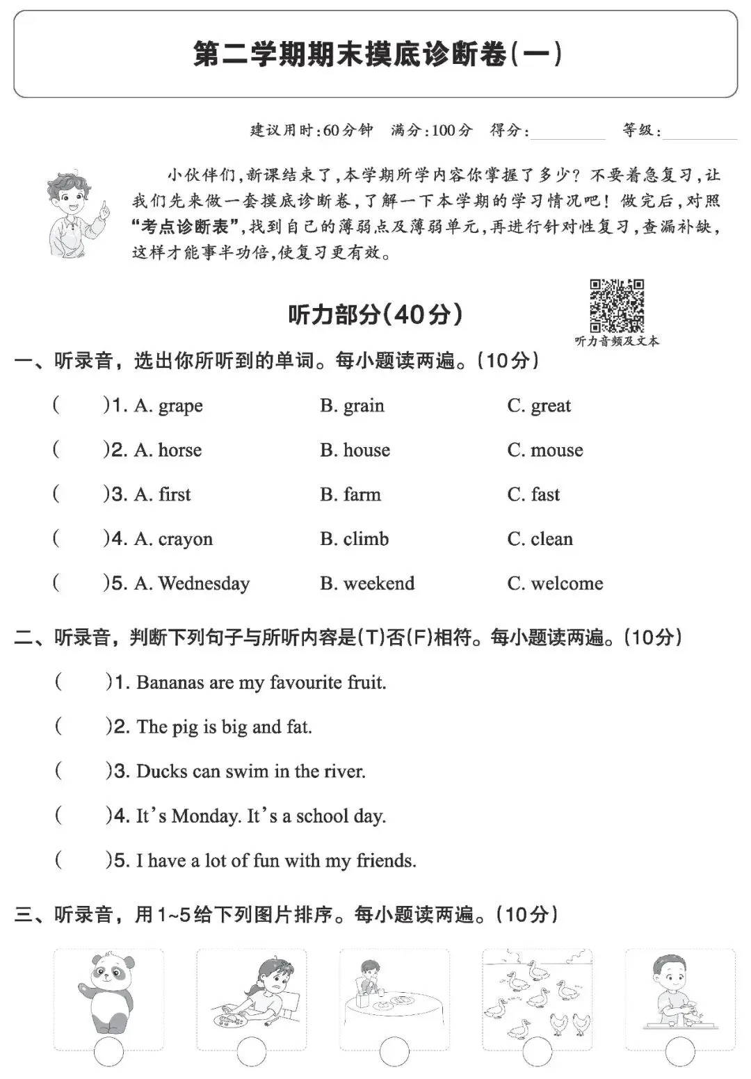 【试卷】三下冀教英语《期末摸底试卷(一)》含答案,26春最新版,免费下载 第4张