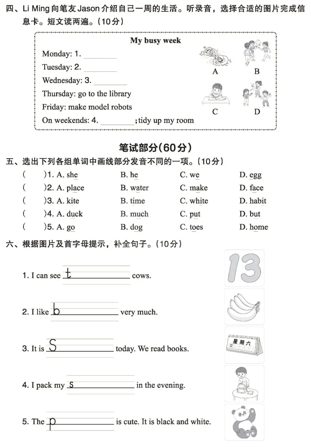 【试卷】三下冀教英语《期末摸底试卷(一)》含答案,26春最新版,免费下载 第5张