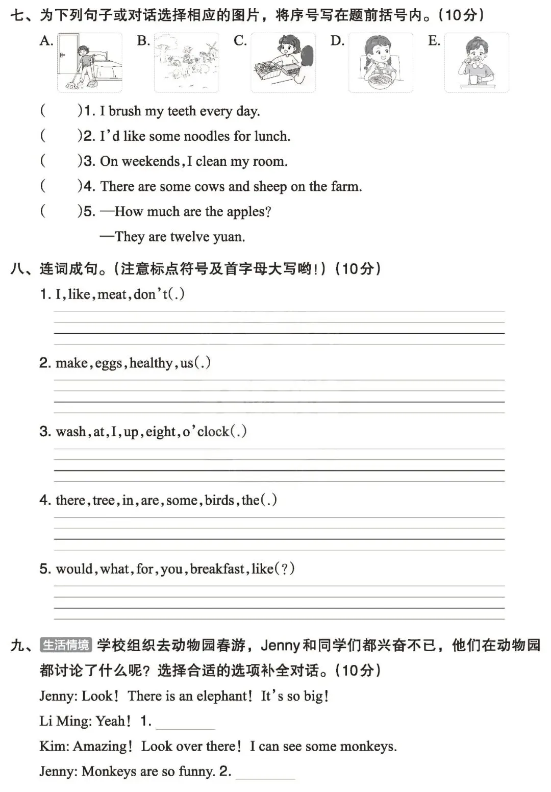 【试卷】三下冀教英语《期末摸底试卷(一)》含答案,26春最新版,免费下载 第6张