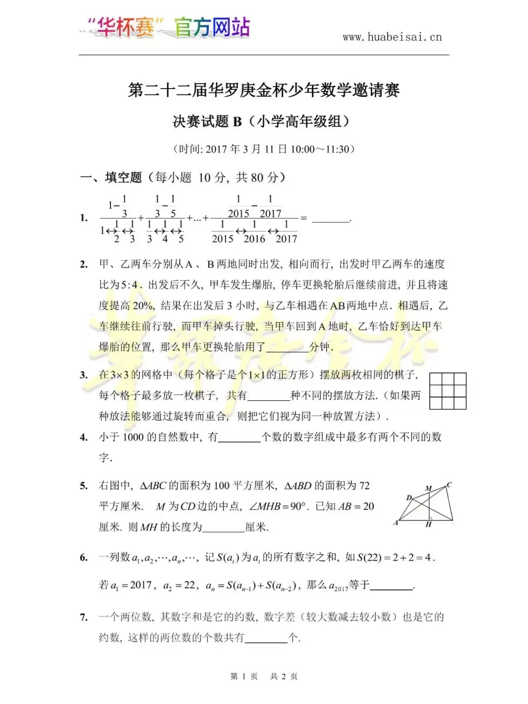 【重要通知】2026华杯赛开始报名,真题免费领,高含金量数学证书,助力孩子争章,评优评先 第11张