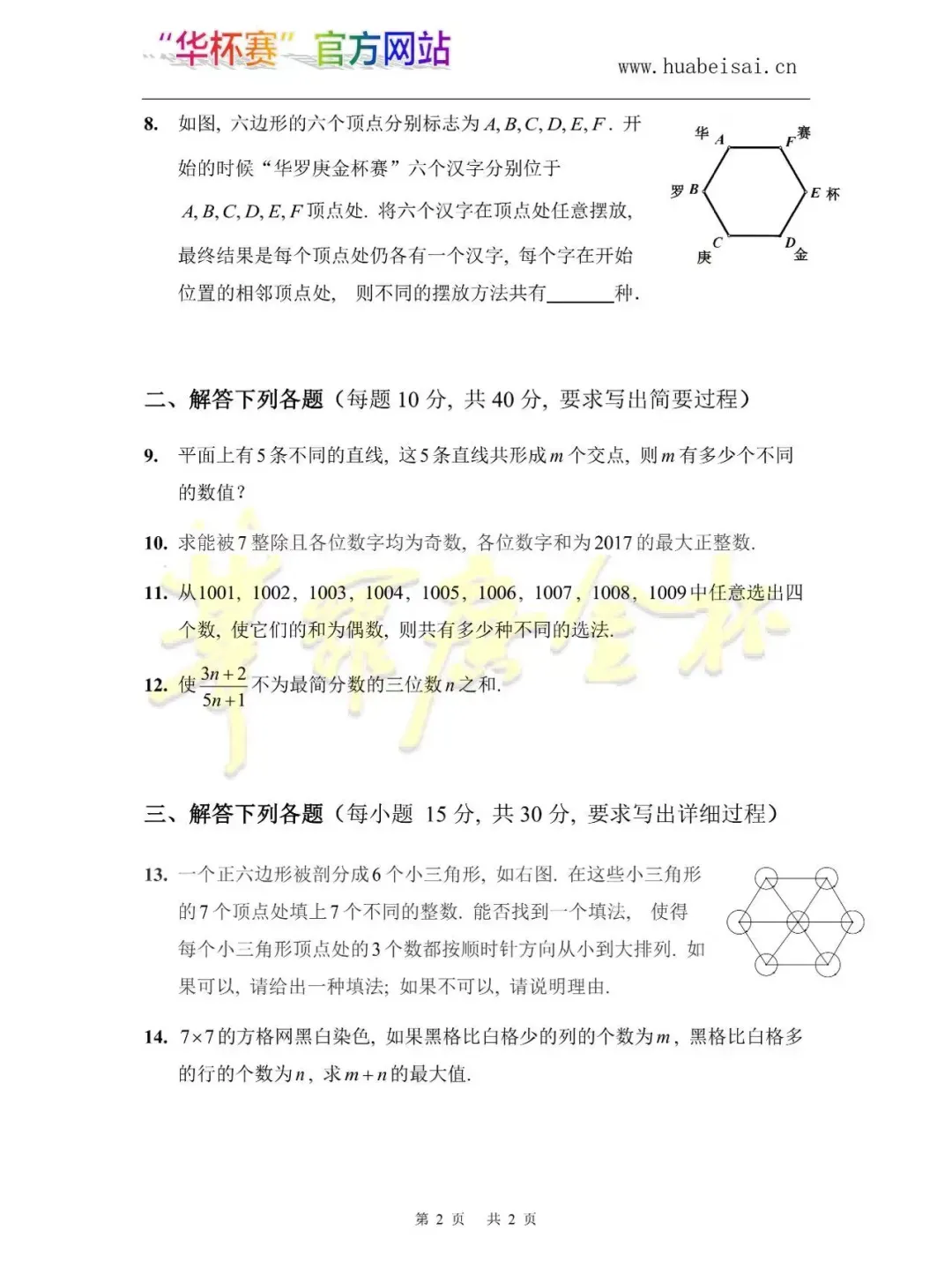 【重要通知】2026华杯赛开始报名,真题免费领,高含金量数学证书,助力孩子争章,评优评先 第12张