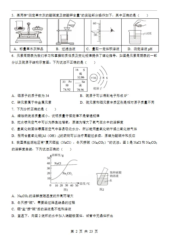 【免费获取】「2026中考化学第二次模拟考试全国各省市卷+答案解析」 第4张