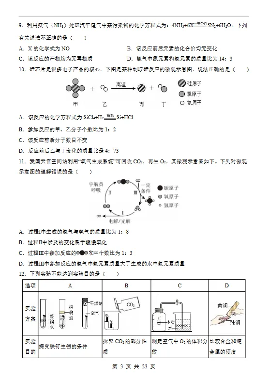 【免费获取】「2026中考化学第二次模拟考试全国各省市卷+答案解析」 第5张