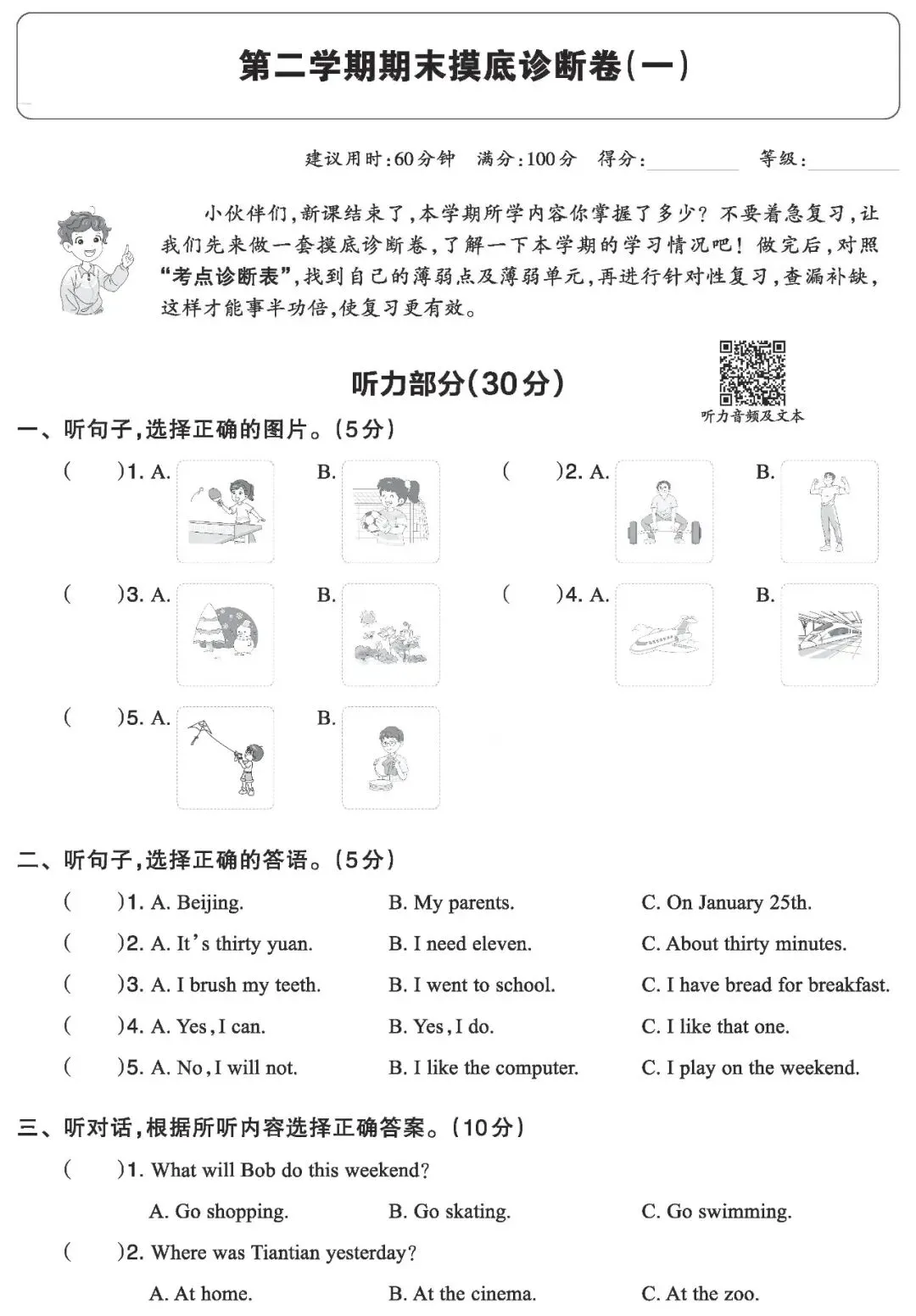 【试卷】六下冀教英语《期末摸底试卷(一)》含答案,26春最新版,免费下载 第4张