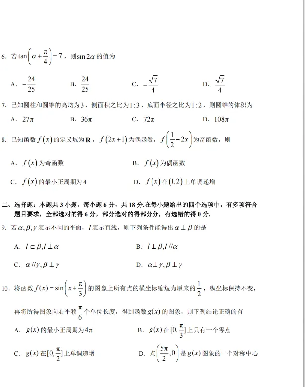 【高三-全科】模拟考丨吉林省东北师范大学附属中学2025-2026学年下学期高三年级5月试卷及答案 第3张