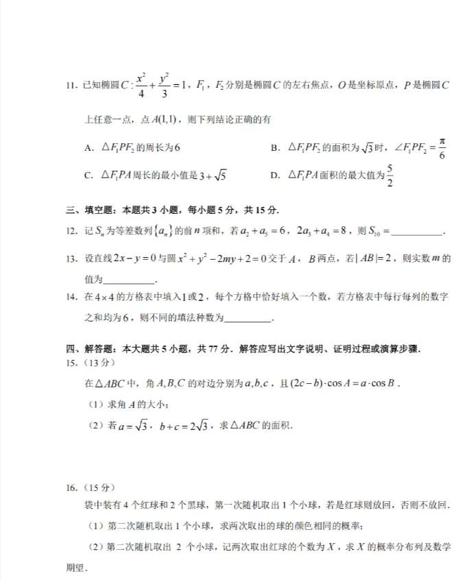 【高三-全科】模拟考丨吉林省东北师范大学附属中学2025-2026学年下学期高三年级5月试卷及答案 第4张