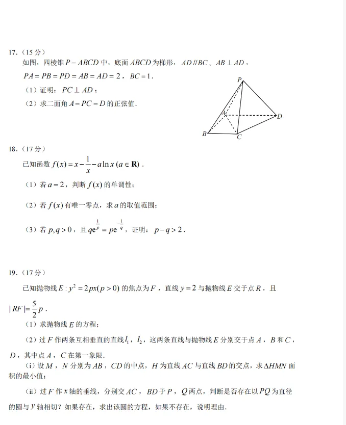 【高三-全科】模拟考丨吉林省东北师范大学附属中学2025-2026学年下学期高三年级5月试卷及答案 第5张