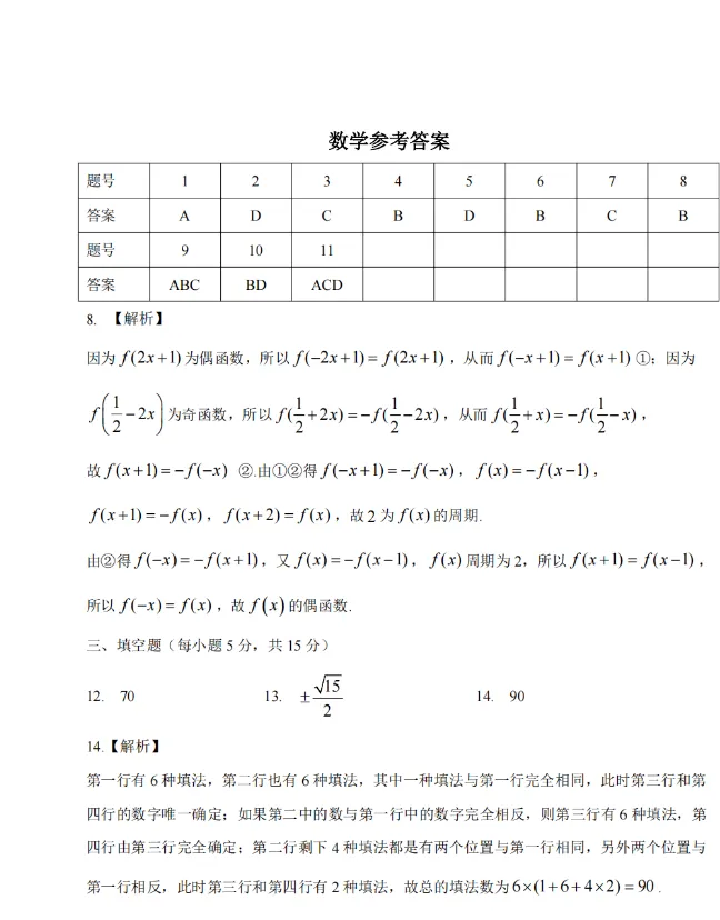 【高三-全科】模拟考丨吉林省东北师范大学附属中学2025-2026学年下学期高三年级5月试卷及答案 第6张
