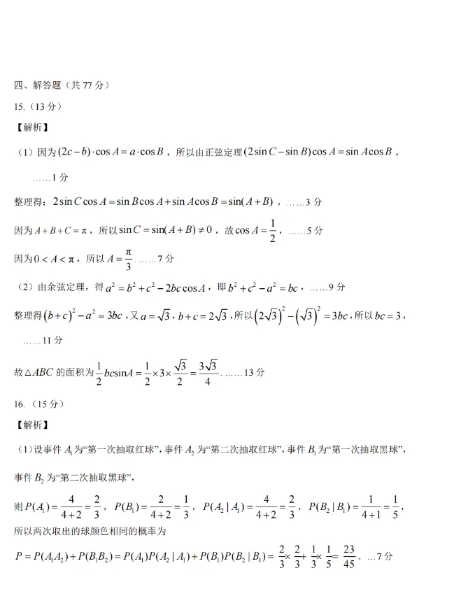 【高三-全科】模拟考丨吉林省东北师范大学附属中学2025-2026学年下学期高三年级5月试卷及答案 第7张