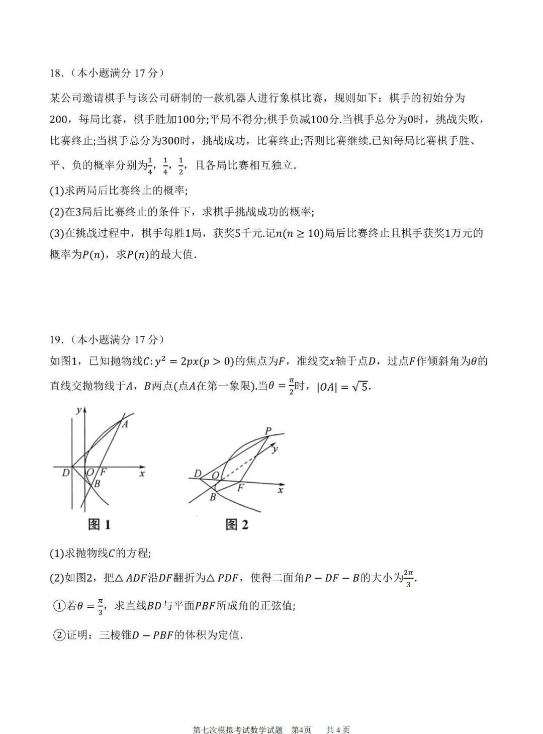 【高考模拟】26届陕西省西安中学高三第七次模拟考试数学试题+答案 第6张