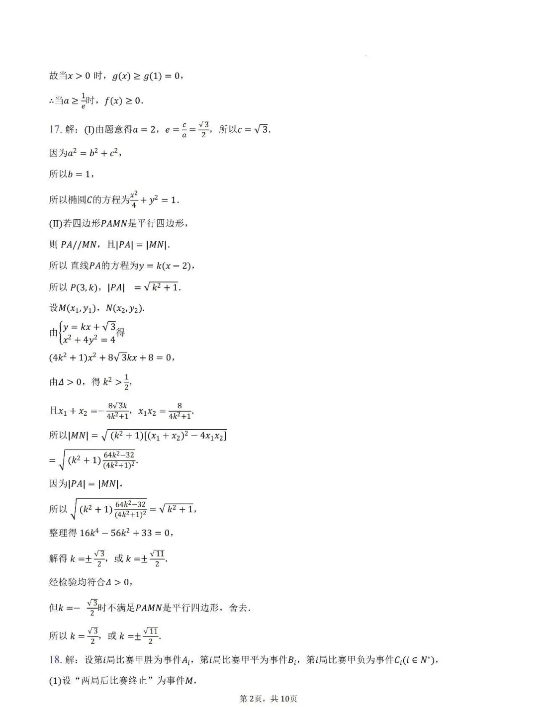 【高考模拟】26届陕西省西安中学高三第七次模拟考试数学试题+答案 第8张
