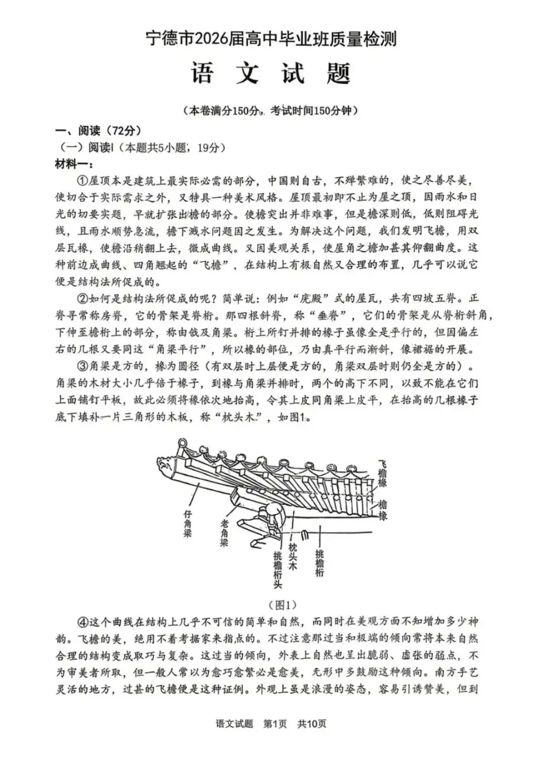 2026届福建省高三宁德5月质检语文试卷(含答案) 第2张