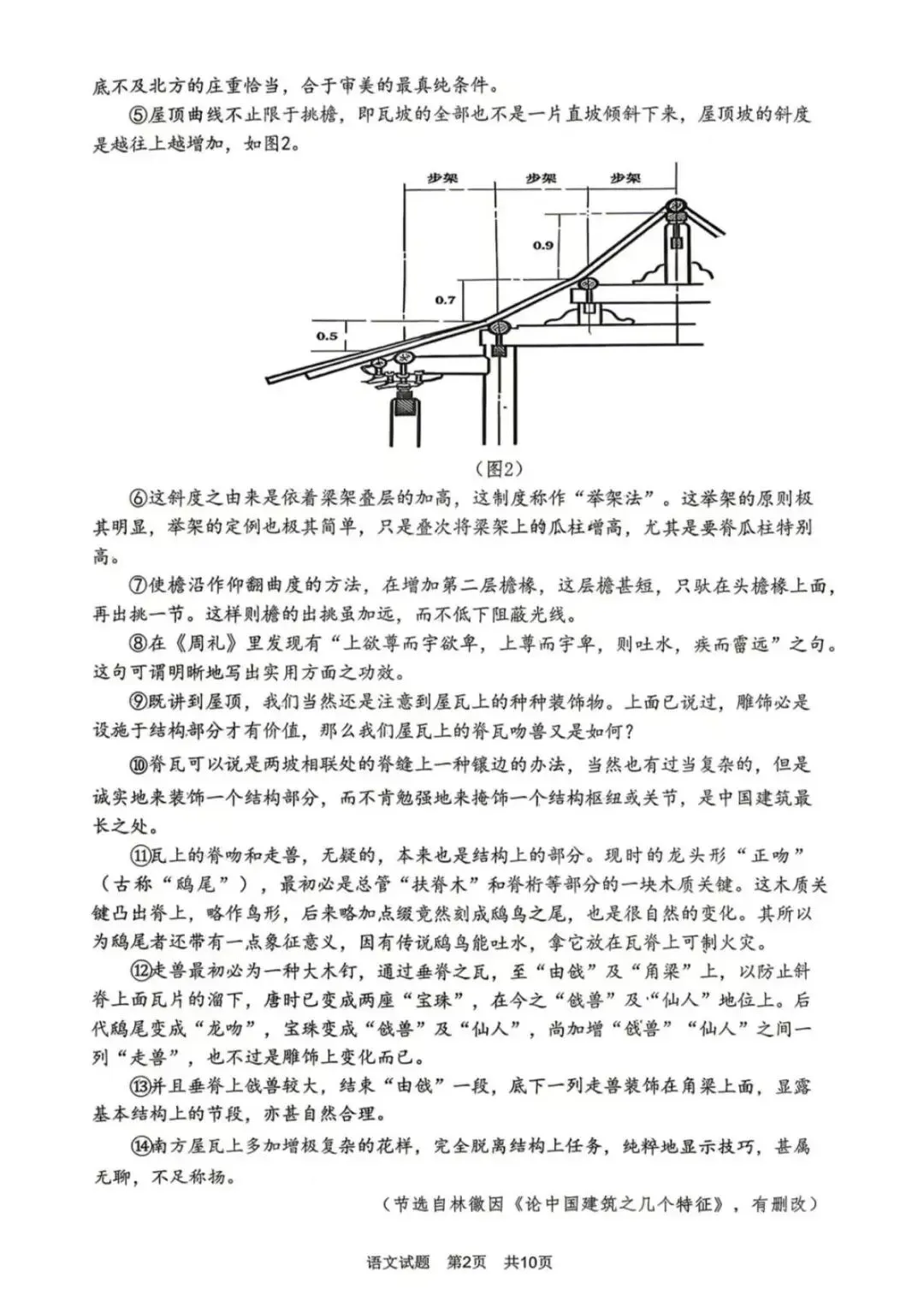 2026届福建省高三宁德5月质检语文试卷(含答案) 第3张