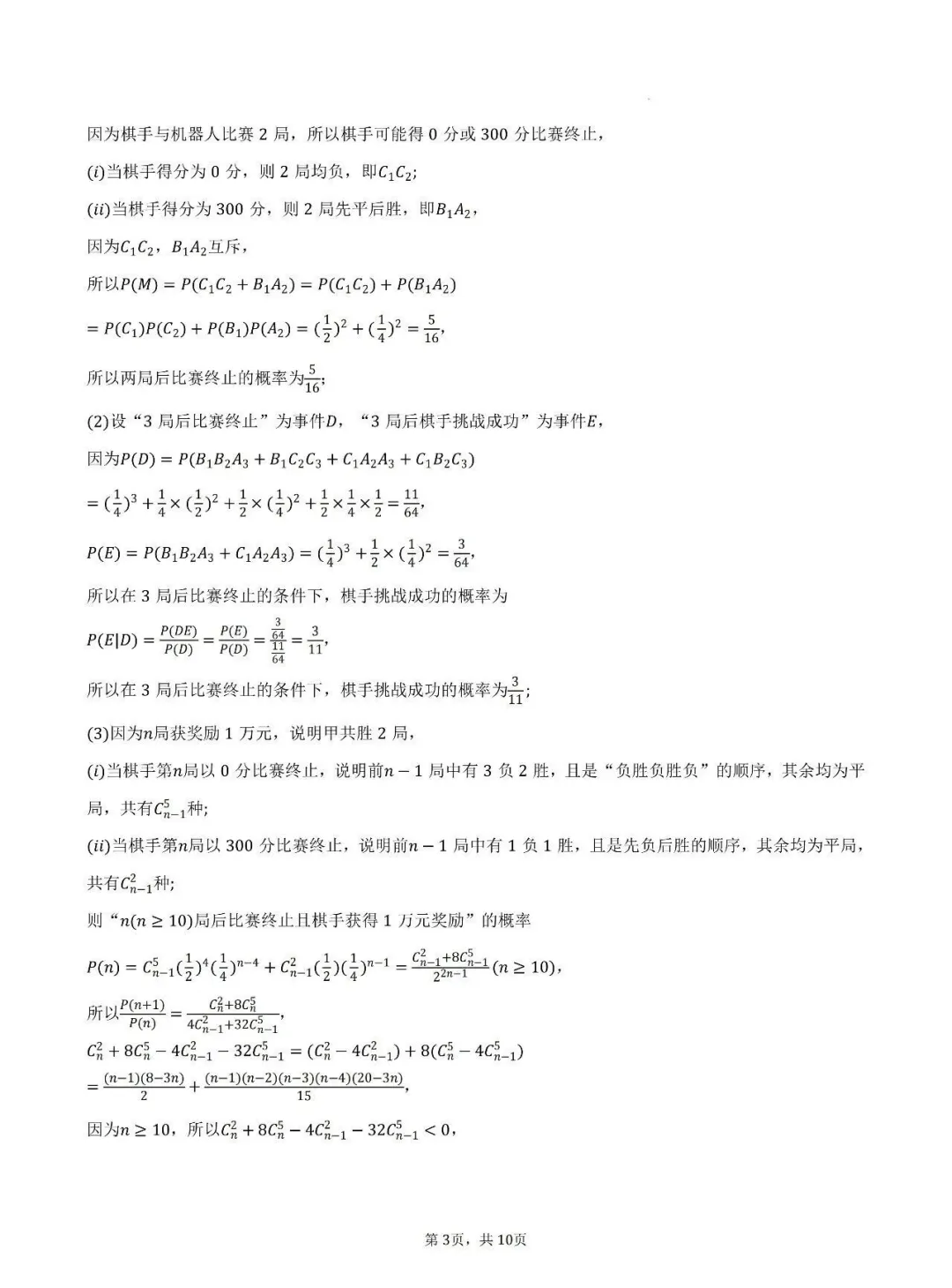 【高考模拟】26届陕西省西安中学高三第七次模拟考试数学试题+答案 第9张