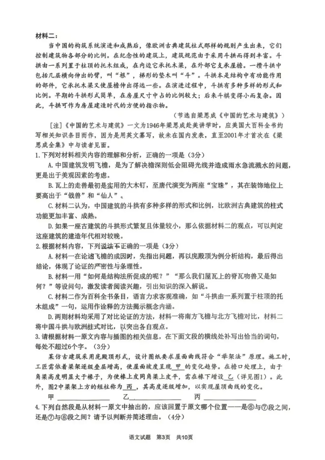 2026届福建省高三宁德5月质检语文试卷(含答案) 第4张
