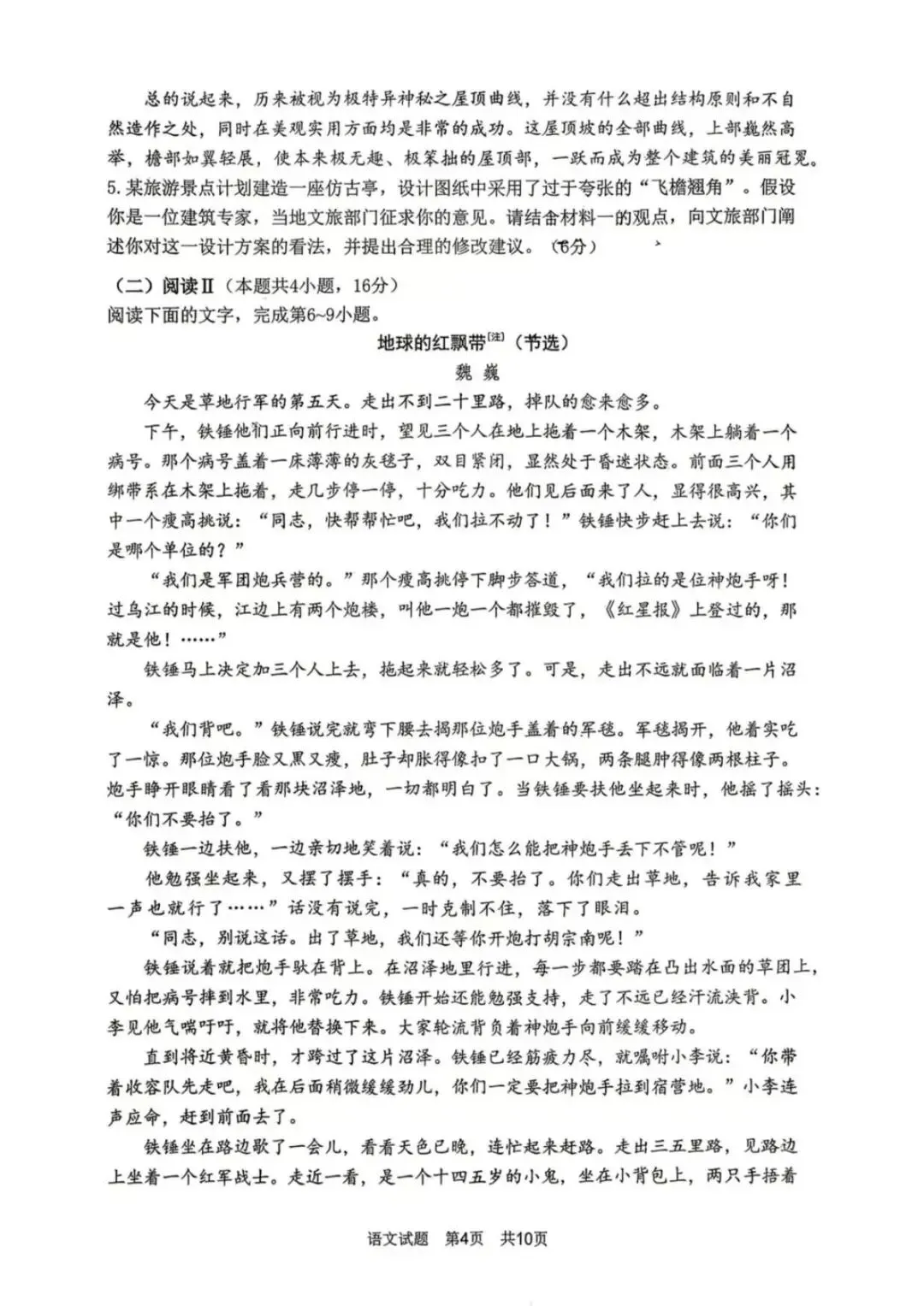 2026届福建省高三宁德5月质检语文试卷(含答案) 第5张