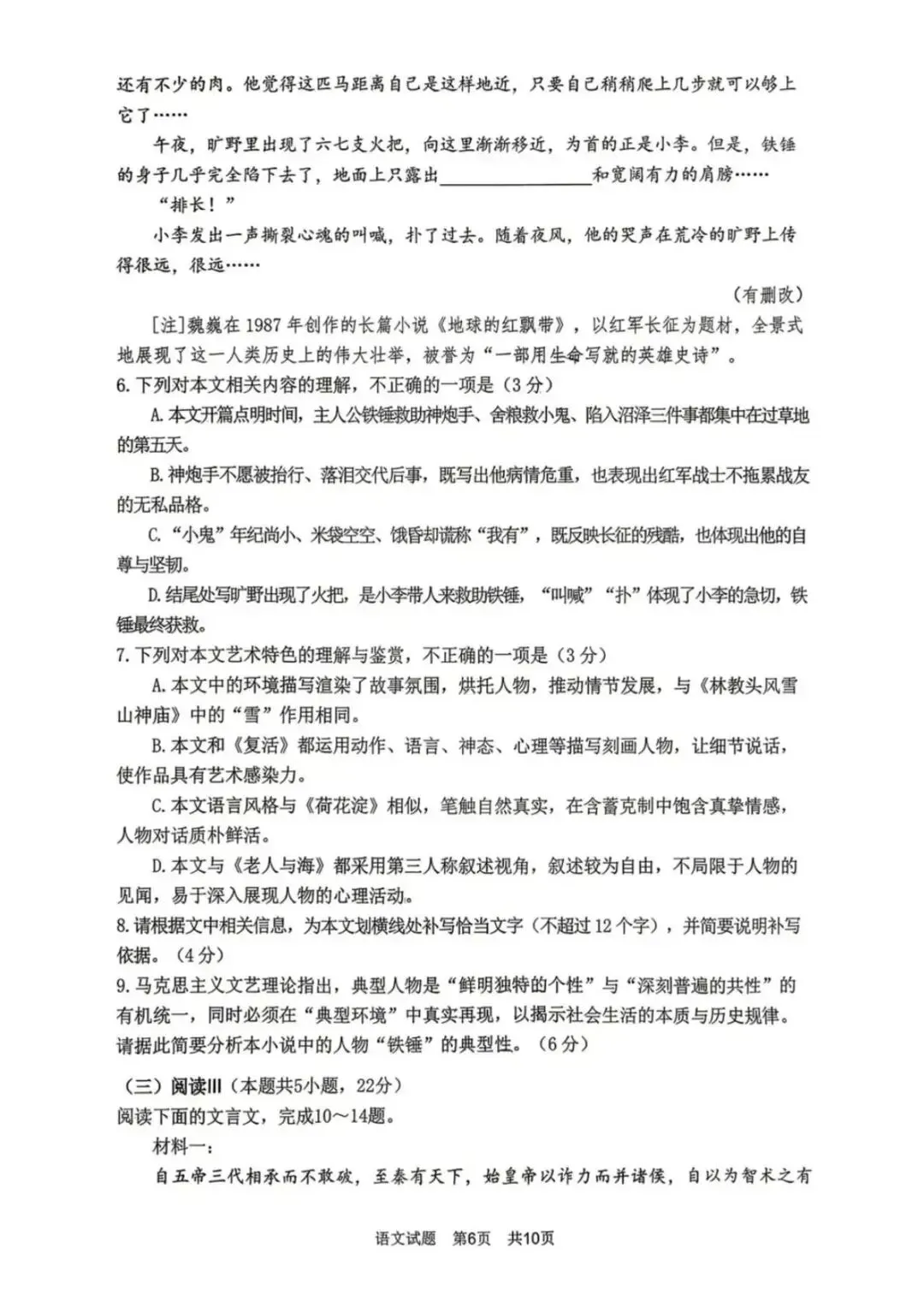 2026届福建省高三宁德5月质检语文试卷(含答案) 第7张
