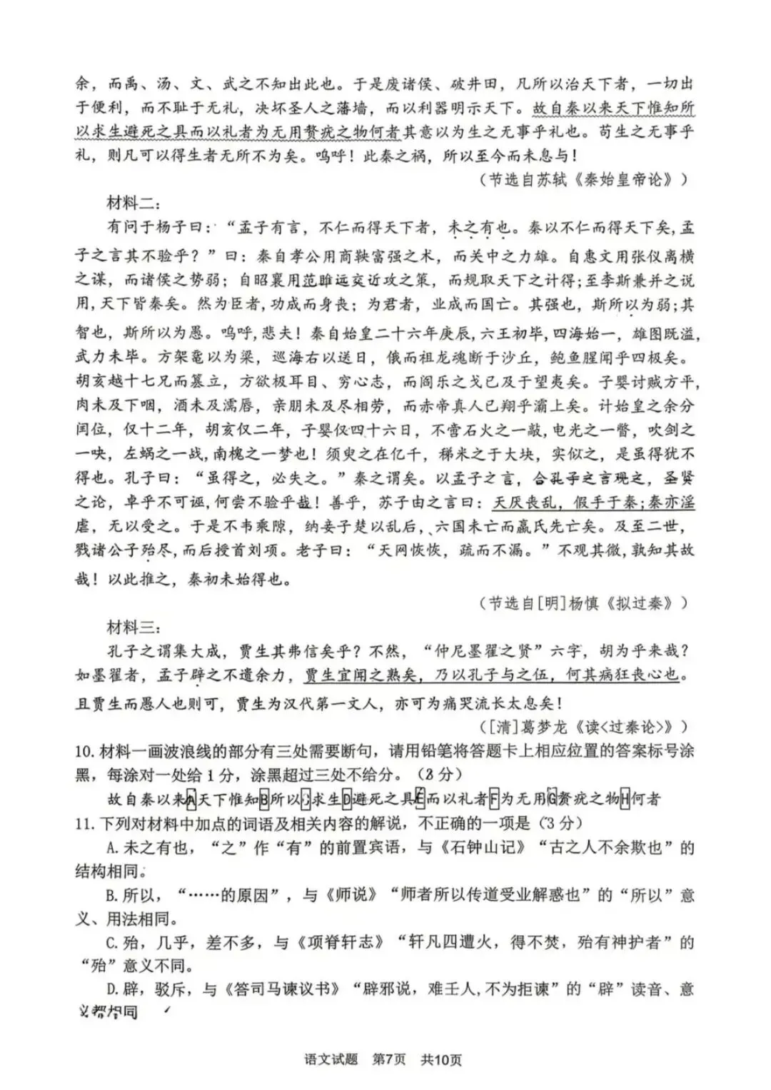 2026届福建省高三宁德5月质检语文试卷(含答案) 第8张