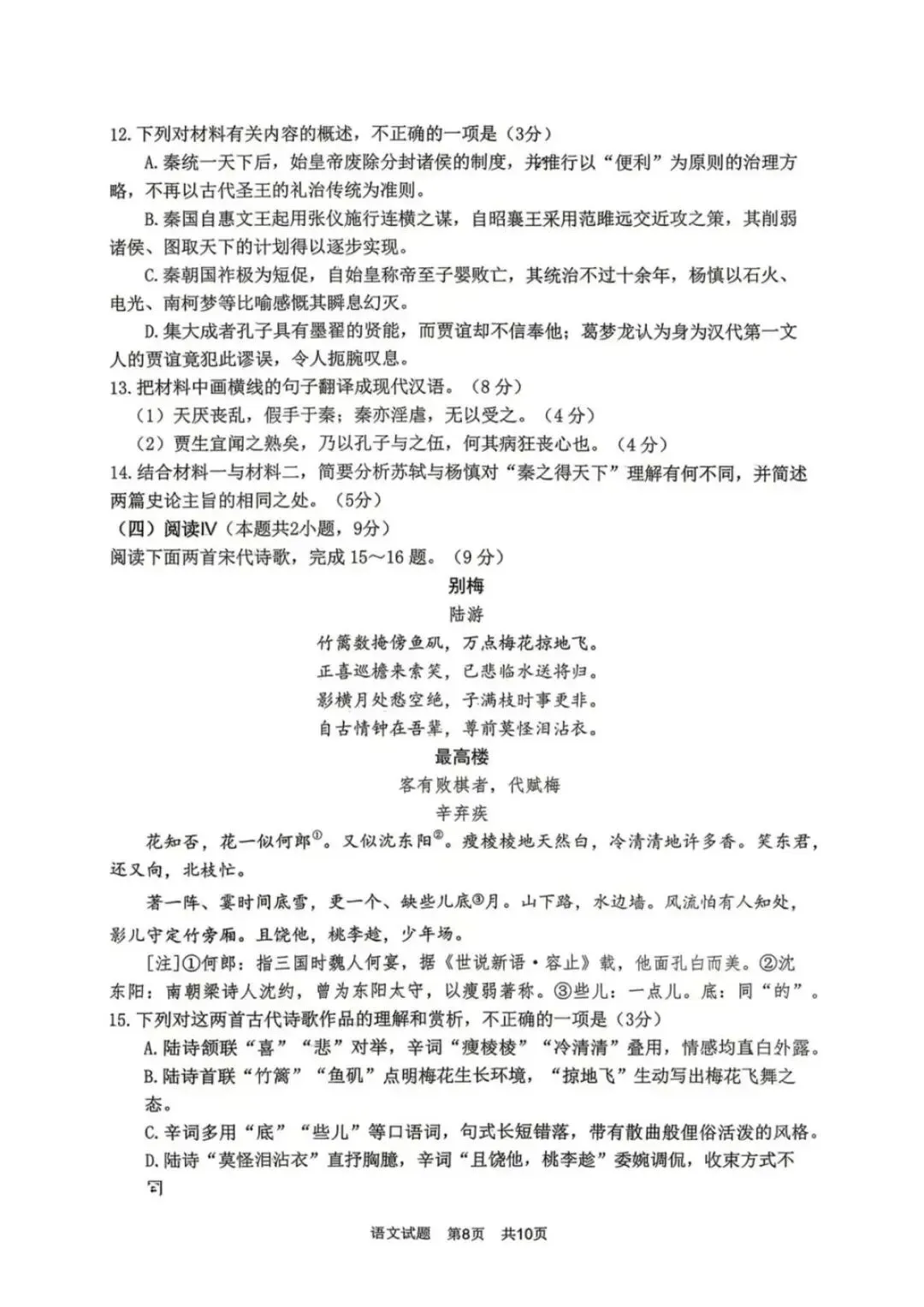 2026届福建省高三宁德5月质检语文试卷(含答案) 第9张
