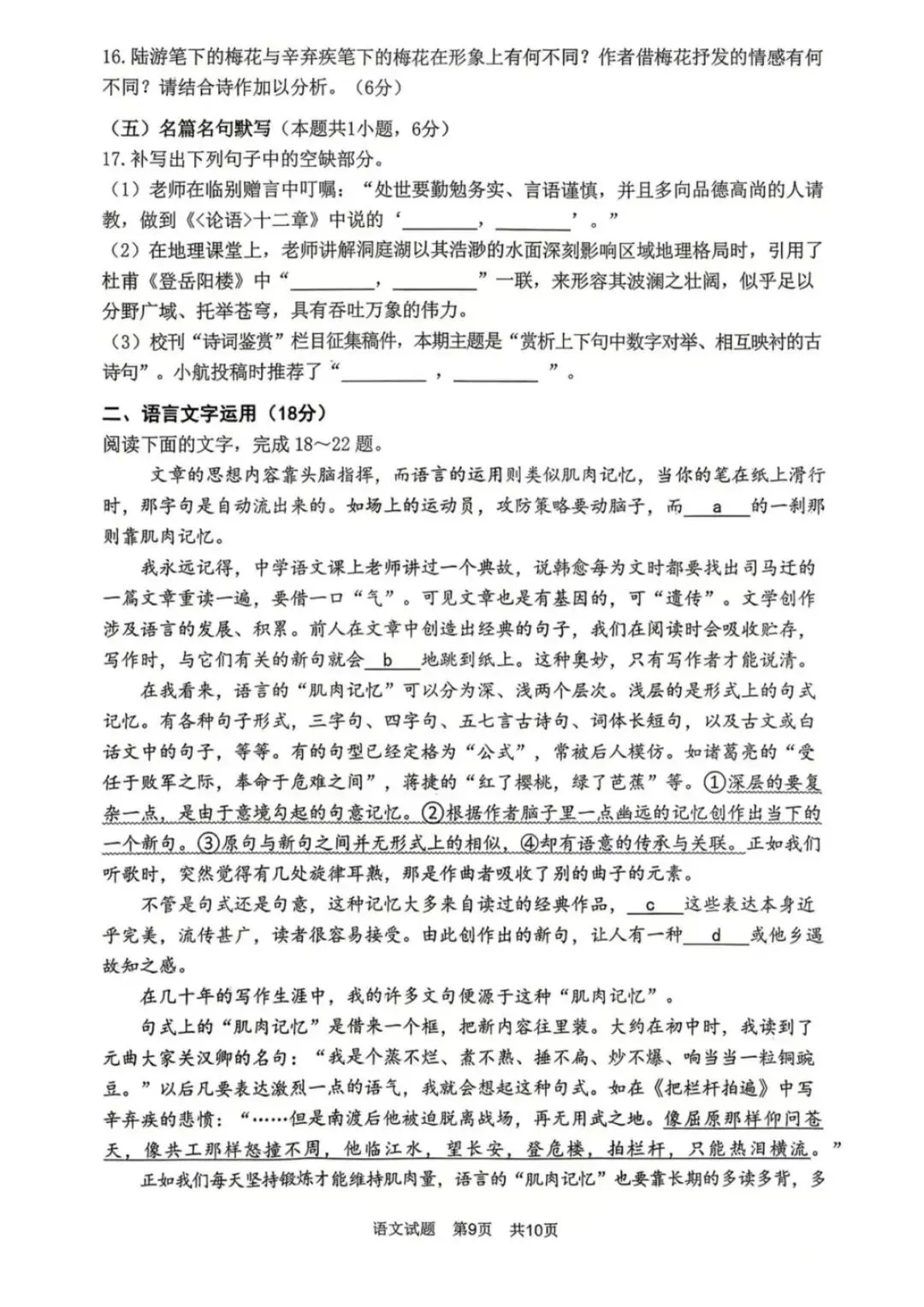 2026届福建省高三宁德5月质检语文试卷(含答案) 第10张