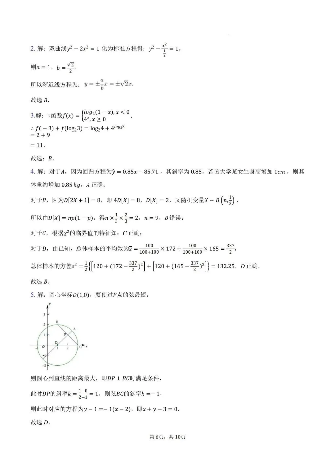 【高考模拟】26届陕西省西安中学高三第七次模拟考试数学试题+答案 第12张
