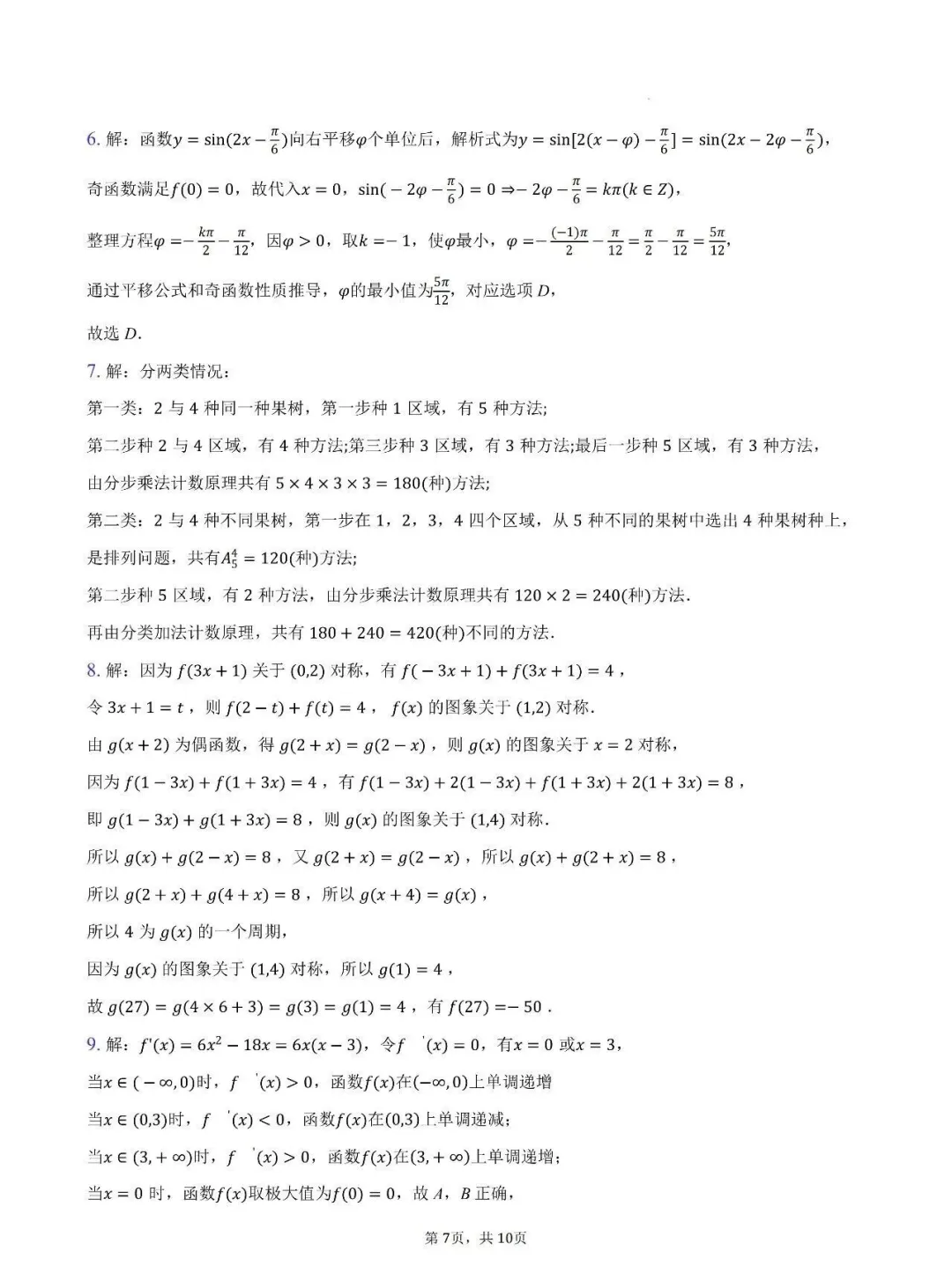 【高考模拟】26届陕西省西安中学高三第七次模拟考试数学试题+答案 第13张