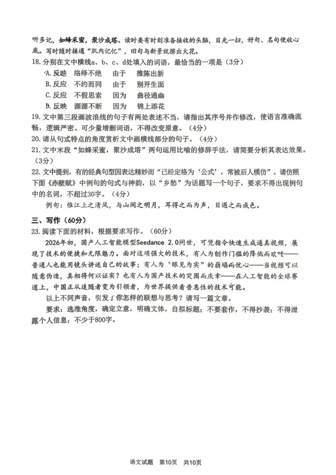 2026届福建省高三宁德5月质检语文试卷(含答案) 第11张