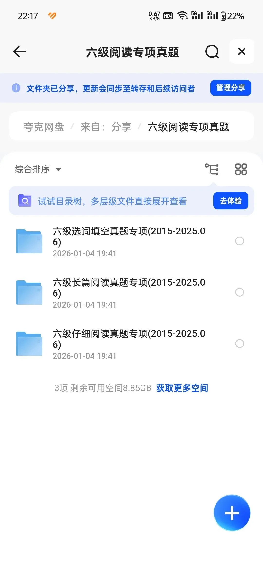 【2025年12月】英语六级阅读历年真题/答案汇总(选词填空/长篇阅读/仔细阅读专项)可下载|附PDF 第1张