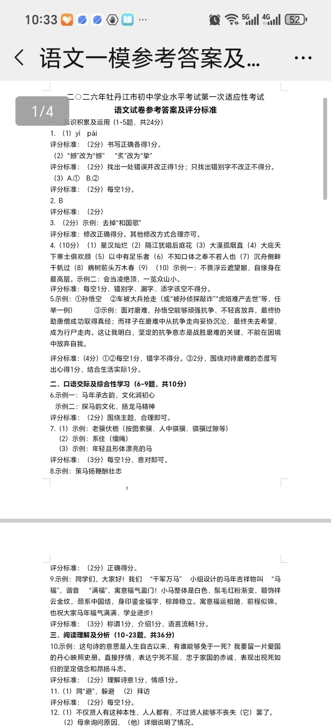 三道通镇中学七年级下册期中语文试卷题型分析与技巧归纳 第1张