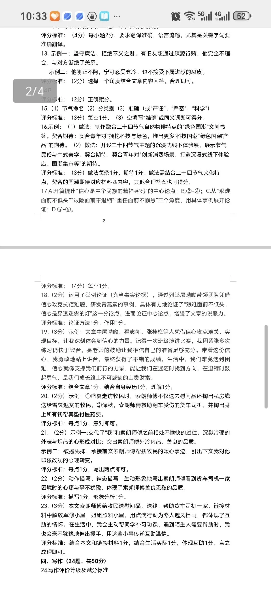 三道通镇中学七年级下册期中语文试卷题型分析与技巧归纳 第2张
