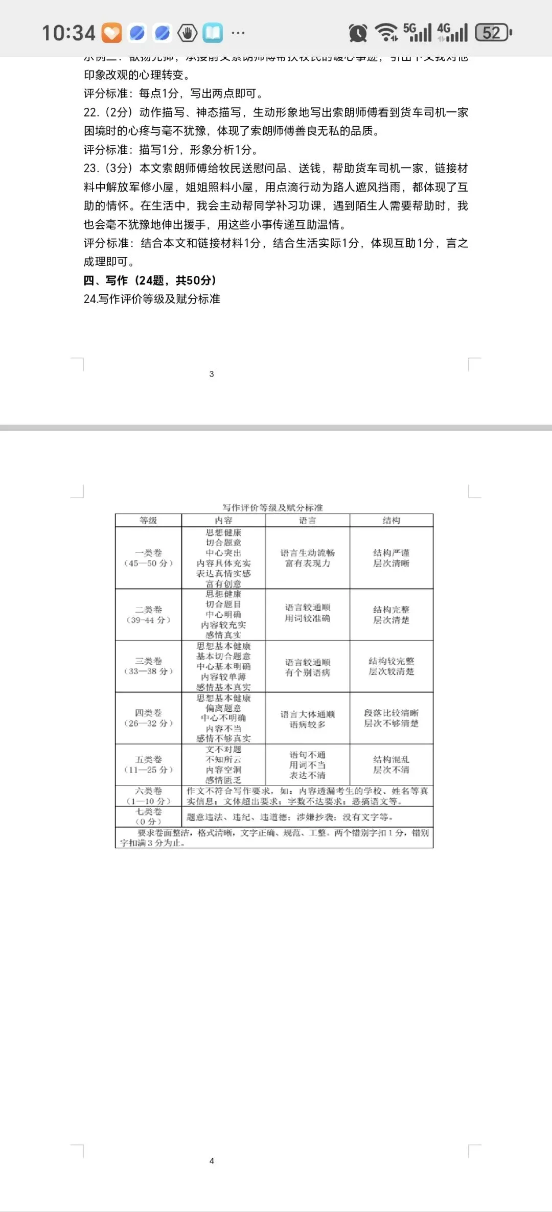 三道通镇中学七年级下册期中语文试卷题型分析与技巧归纳 第3张