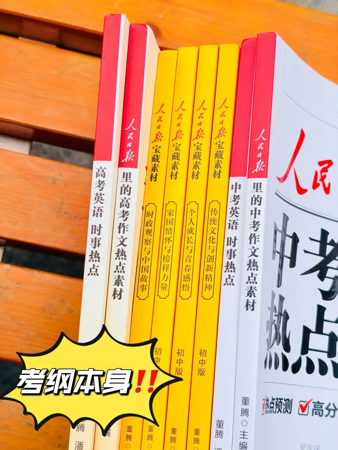 人民日报亲自押题,中考高考必入 第2张
