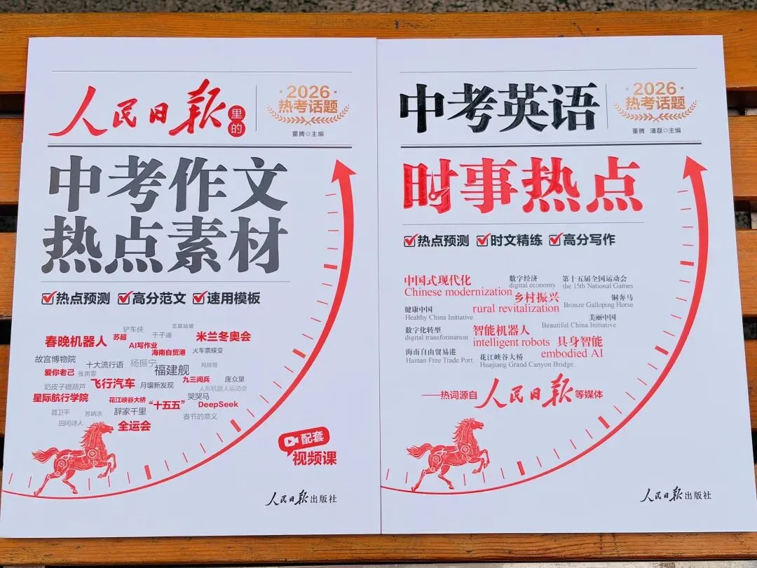 人民日报亲自押题,中考高考必入 第5张