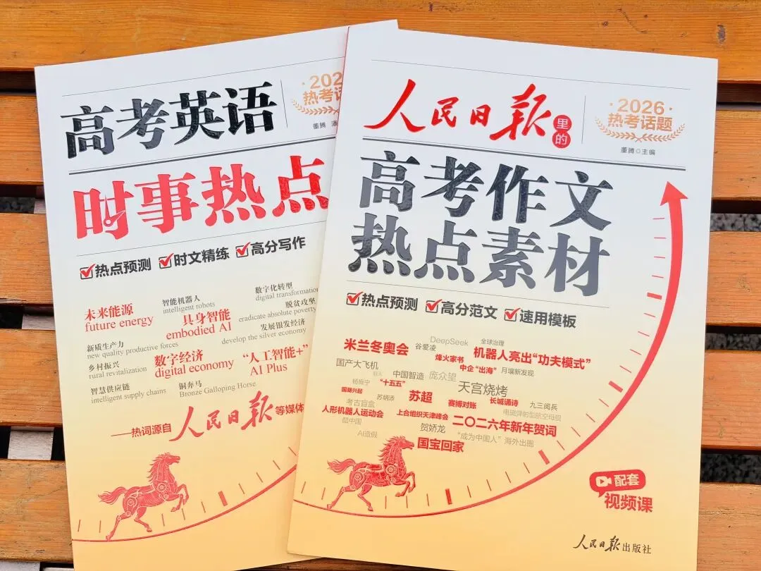 人民日报亲自押题,中考高考必入 第6张