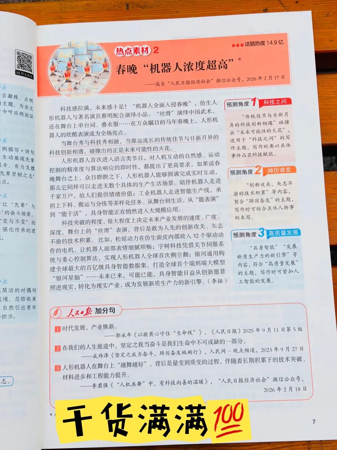 人民日报亲自押题,中考高考必入 第10张