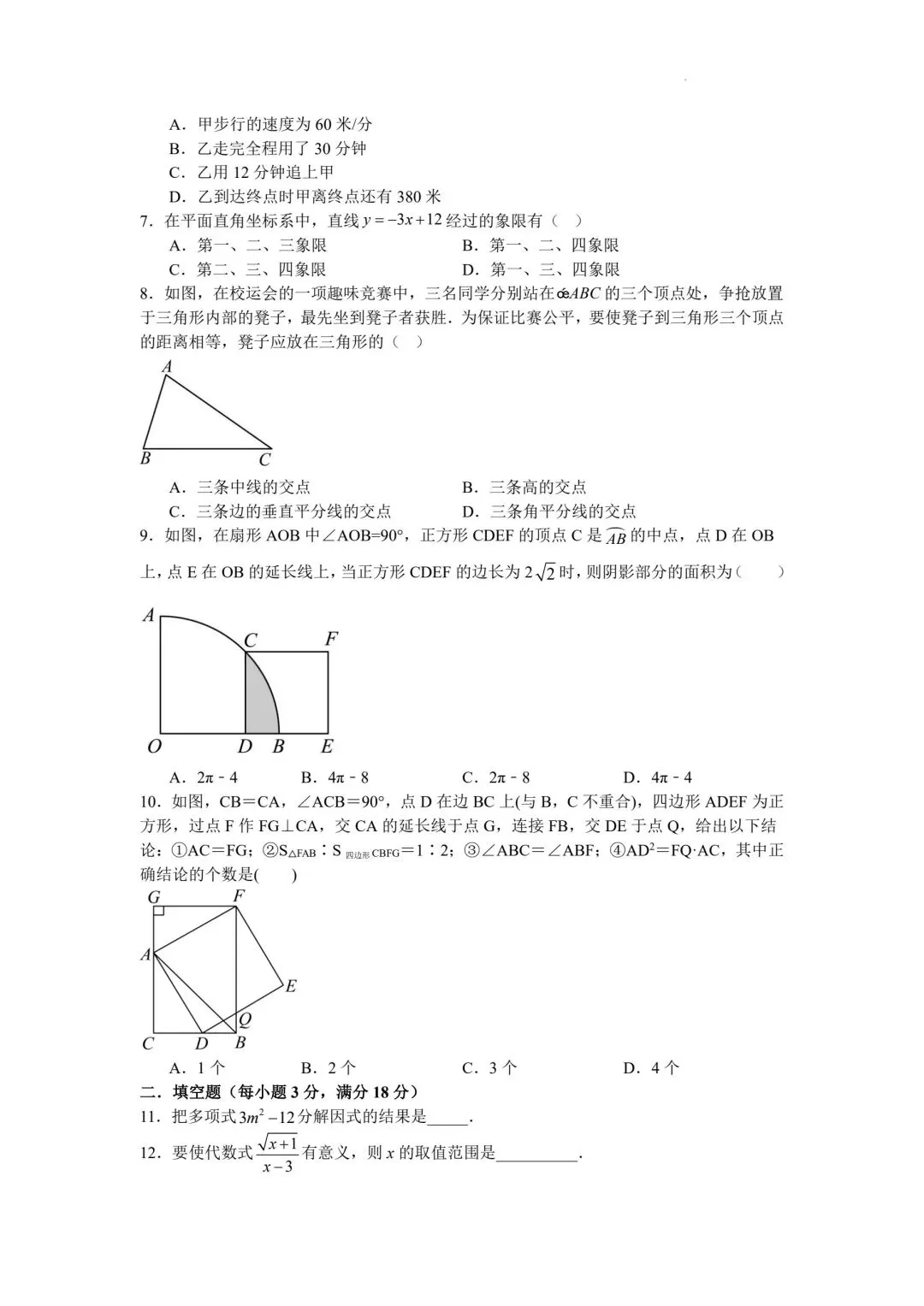 中考数学冲刺专用!高质量模拟试题+考点梳理,直接打印练习 第2张