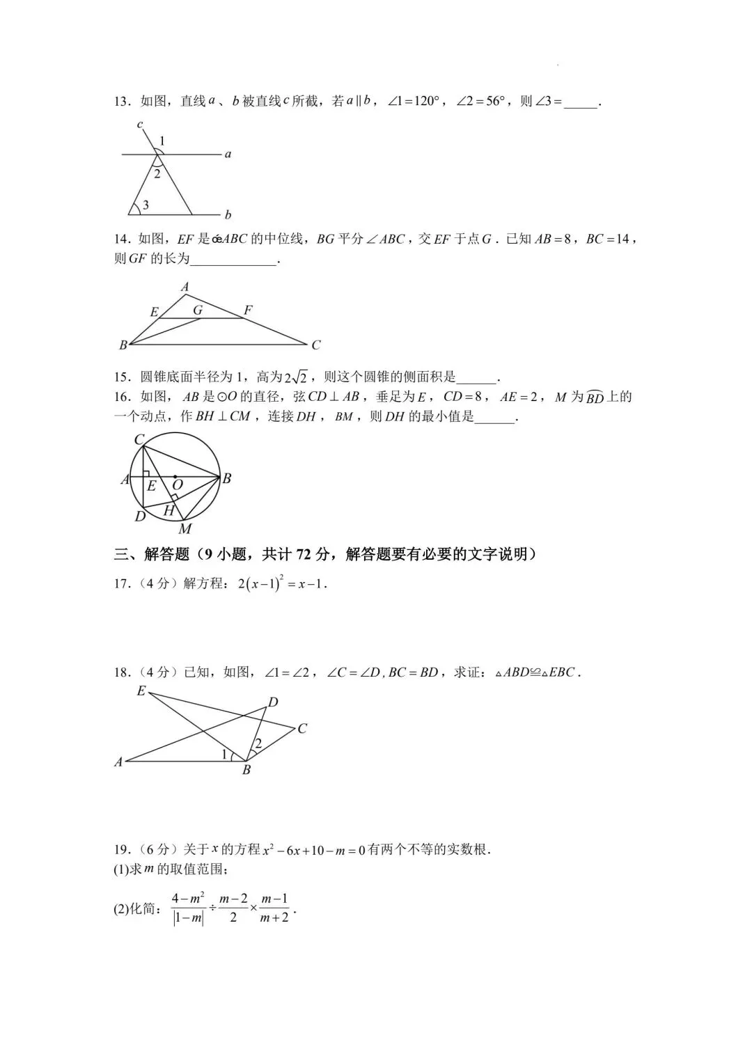 中考数学冲刺专用!高质量模拟试题+考点梳理,直接打印练习 第3张