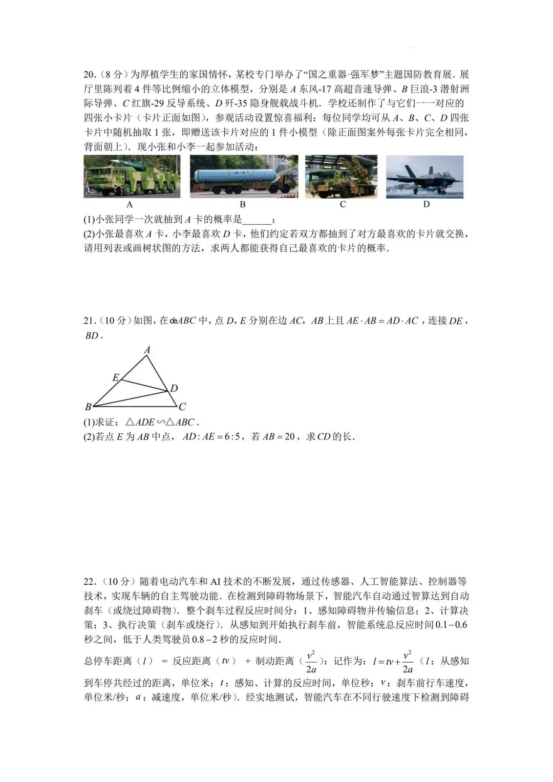 中考数学冲刺专用!高质量模拟试题+考点梳理,直接打印练习 第4张