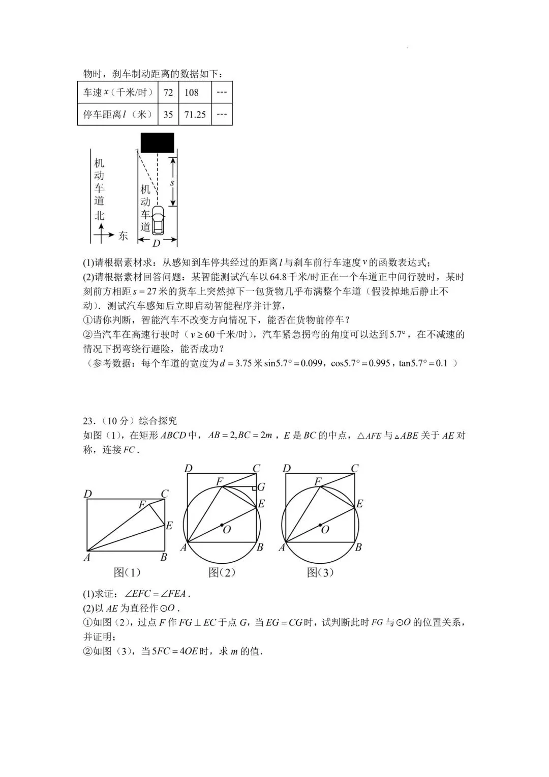 中考数学冲刺专用!高质量模拟试题+考点梳理,直接打印练习 第5张