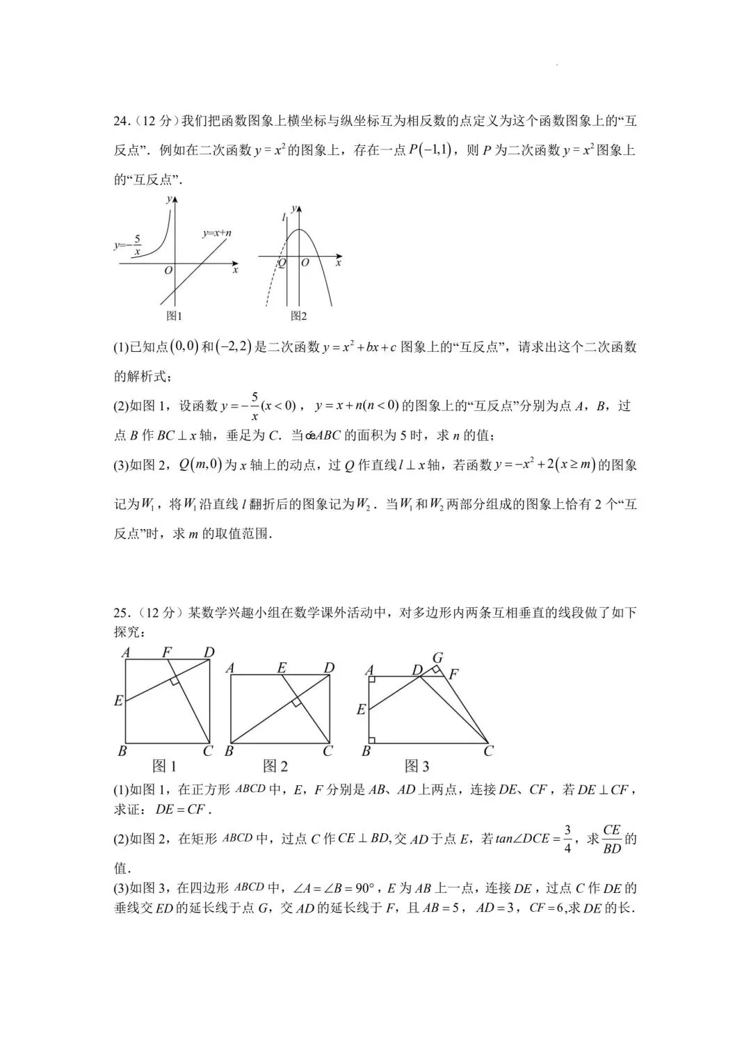 中考数学冲刺专用!高质量模拟试题+考点梳理,直接打印练习 第6张