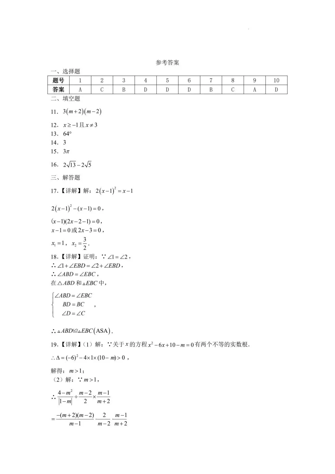 中考数学冲刺专用!高质量模拟试题+考点梳理,直接打印练习 第7张