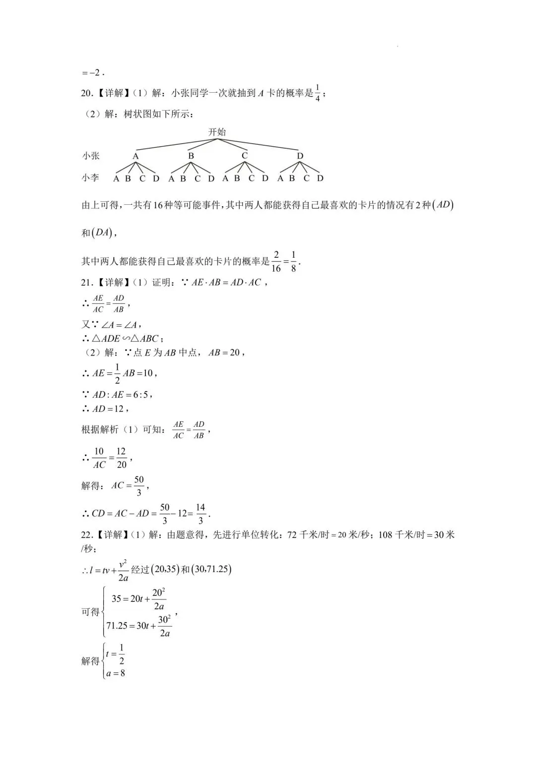 中考数学冲刺专用!高质量模拟试题+考点梳理,直接打印练习 第8张