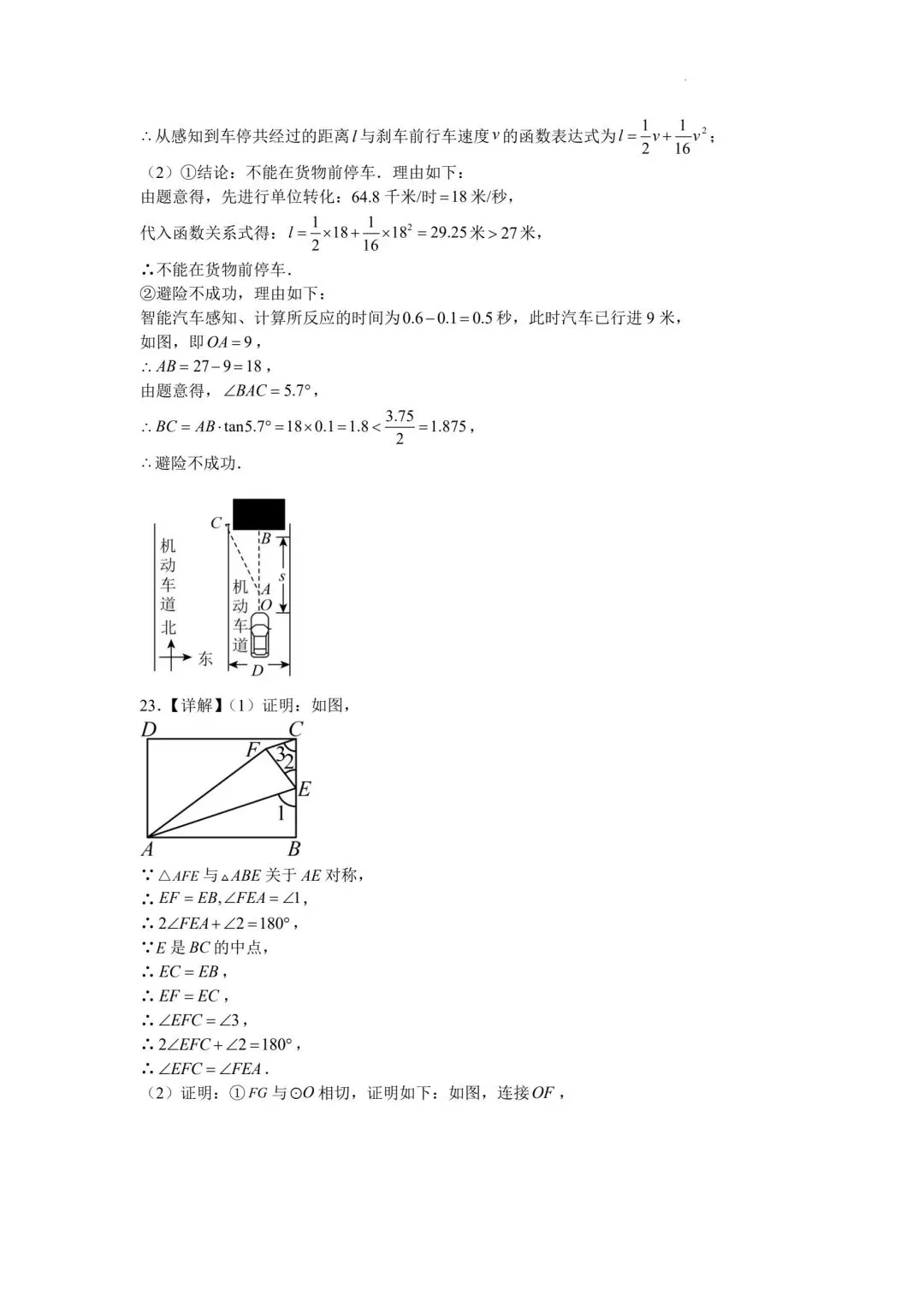 中考数学冲刺专用!高质量模拟试题+考点梳理,直接打印练习 第9张