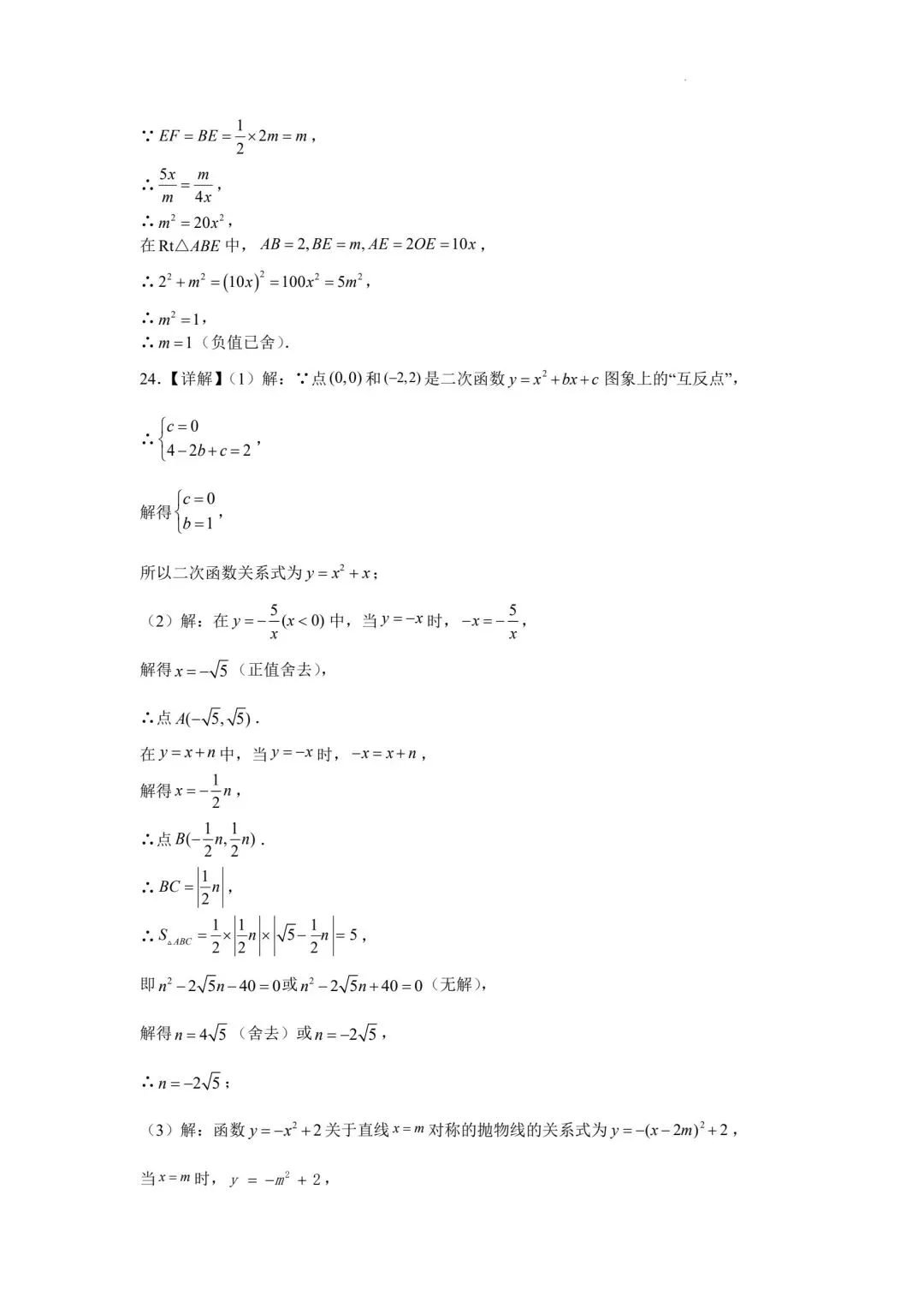 中考数学冲刺专用!高质量模拟试题+考点梳理,直接打印练习 第11张